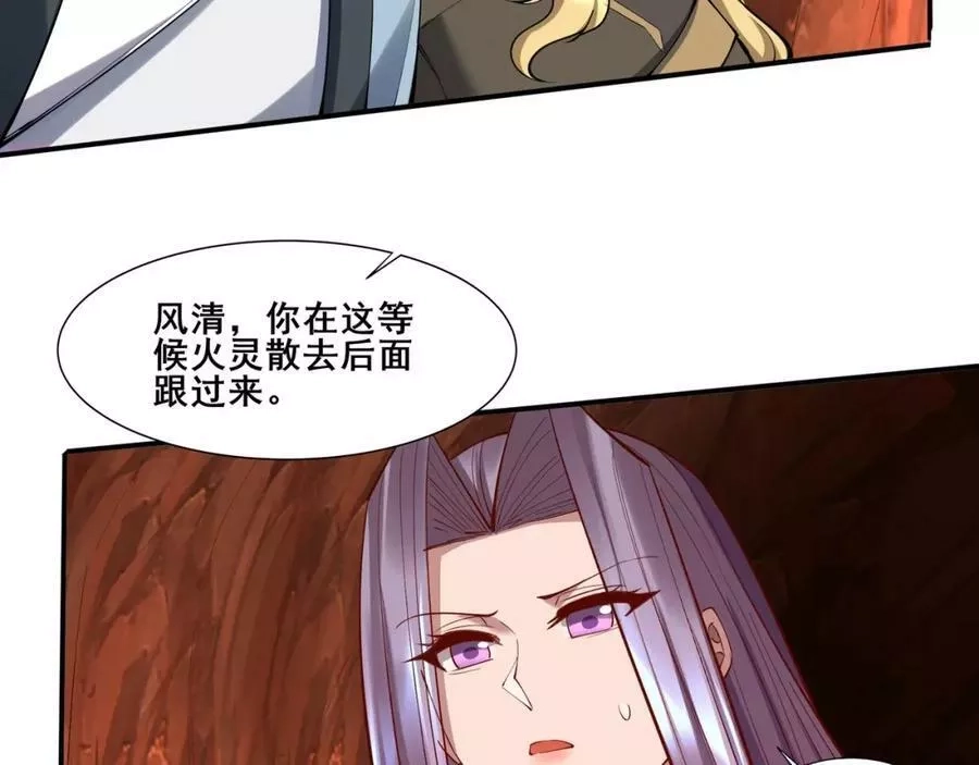 从渡劫开始,第60话 恐怖炎灵,第130张